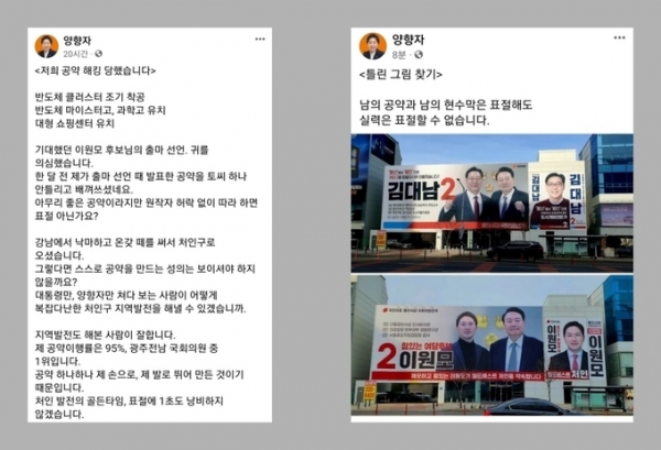 ▲ 양향자(용인갑) 개혁신당 원내대표는 지난 6일과 7일 자신의 SNS에 이원모(국힘·용인갑) 전 대통령실 인사비서관이 자당의 공약을 표절했다는 내용의 게시물을 올렸다. (사진=양향자 원내대표 SNS)