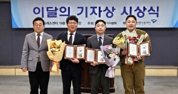 25일 한국프레스센터에서 열린 한국기자협회 시상식에서 김우성·조수현·변민철(사진 왼쪽 두 번째부터) 기자가 제403회 이달의기자상을 수상한 뒤 기념촬영을 하고 있다.