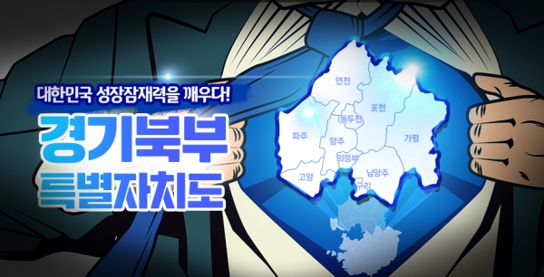 ▲ 경기북부특별자치도 /사진=경기도 홈페이지