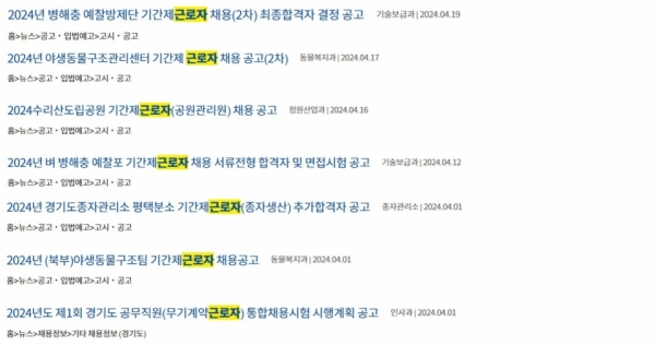 ▲ 경기도 누리집 고시·공고 게시판.
