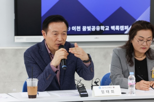 ▲ 임태희 경기도교육감이 지난달 30일 이천 HUG공유학교에서 발언을 하고 있는 모습. /사진제공=경기도교육청
