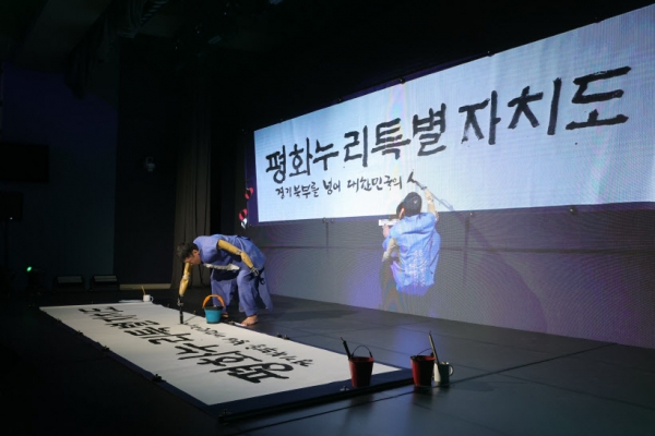 1일 오후 경기도 의정부시 경기도북부청사에서 열린 경기북부특별자치도 새 이름 대국민 보고회에서 석창우 화백이 공모전을 통해 선정된 새 이름 '평화누리특별자치도'를 공개하고 있다. 2024.5.1 /연합뉴스