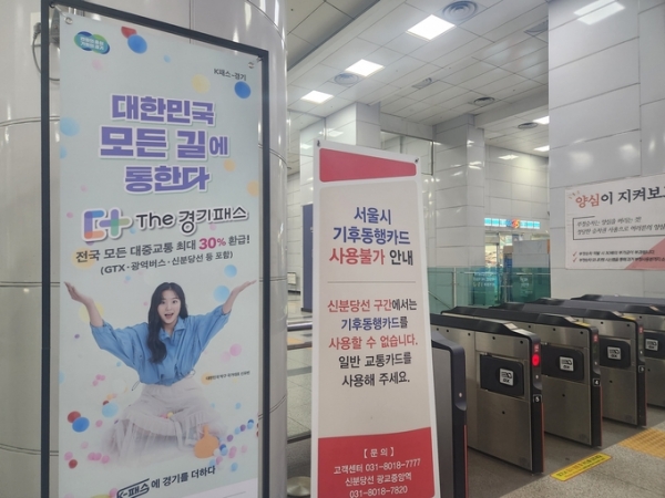 ▲ 신분당선 광교중앙역에 경기도 더(The) 경기패스 안내 입간판이 세워져 있다. (사진=이유림 기자)
