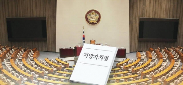지방자치법을 32년만에 전면 개정한 ‘지방자치법 전부개정안’이 2020년 12월9일 국회 본회의를 통과했다. 연합뉴스