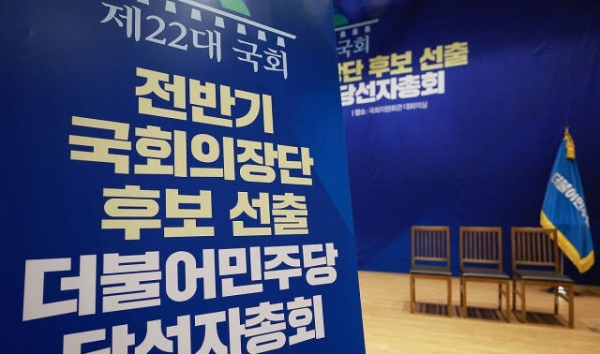더불어민주당 당선인 총회. 연합뉴스