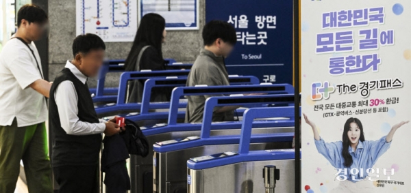 K-패스에 경기도민 대상 혜택을 더한 경기도형 교통정책 '더(THE) 경기패스'가 시행 한 달째 여러 장점을 내세워 잠정 가입자수가 60여만명에 이르렀지만, 환급액 체감이 어렵고 교통 외 다른 서비스와 연계가 어려운 등 명확한 한계점도 드러났다. 30일 오전 '더 경기패스' 홍보 입간판이 설치된 수원역에서 시민들이 개찰구를 통과하고 있다. 2024.5.30 /이지훈기자