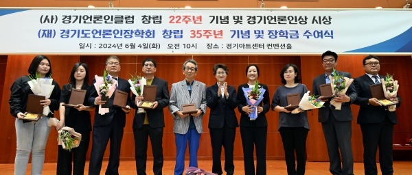 경기언론인클럽 창립 22주년 기념식에서 최윤정 이사장이 경기언론인상 수상자와 기념촬영하고 있다.