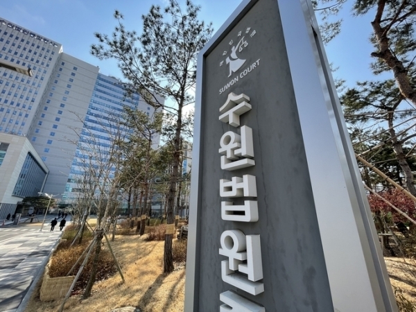 ▲ 수원지법 전경. (사진=연합뉴스 제공)