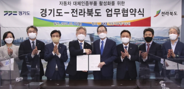 지난 2021년 5월 경기도와 전북특별자치도는 자동차 인증 대체부품 활성화를 위한 업무협약을 체결했다. 경기도 제공