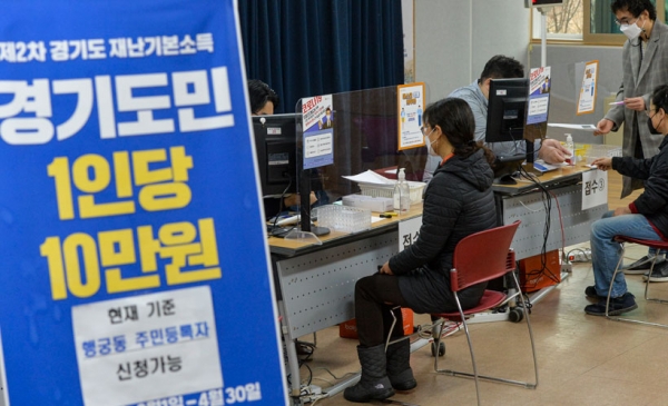 2021년 경기도 2차 재난기본소득 현장신청 모습./ 경인일보DB