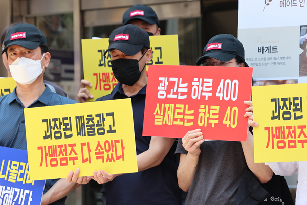 연돈볼카츠가맹점주협의회와 전국가맹점주협의회 관계자들이 지난 18일 오후 서울 강남구 더본코리아 본사 앞에서 연돈볼카츠 가맹점 피해사례 발표 기자회견을 하고 있다. /연합뉴스