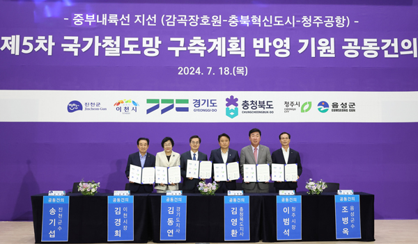 18일 충북 음성 농업기술센터에서 개최된 경기도-충북 제5차 국가철도망 구축계획 반영 기원 공동건의문 서명식. 사진=경기도 제공