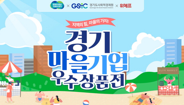 지난 24일 위메프 홈페이지에 게재된 ‘경기 마을기업 우수상품전’ 기획전. 당시 사이트에는 10여 개의 상품이 전시돼 있었으며, 별도의 테스트 페이지라는 문구는 없었다. /위메프 홈페이지 갈무리