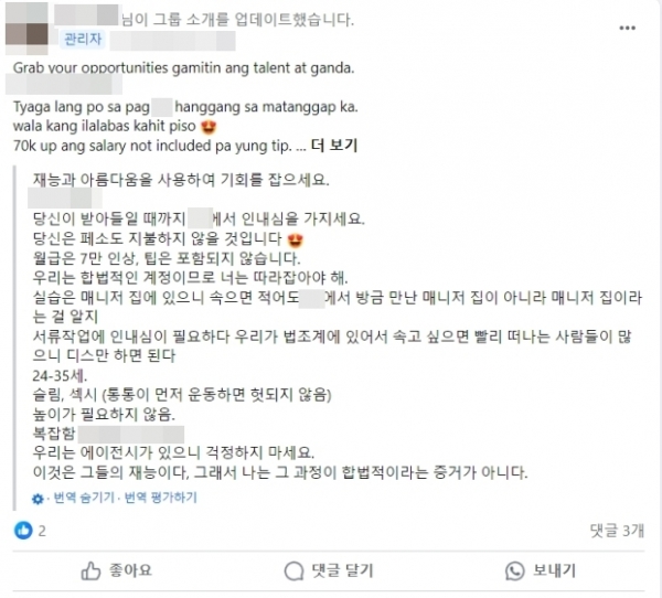해당 기사와 직접적인 관련 없음. 한 기획사가 사회관계망서비스(SNS)에 올린 가수 모집 게시글 갈무리