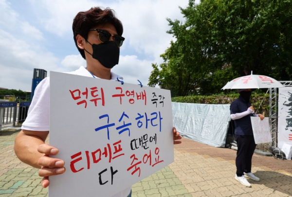 30일 오후 서울 영등포구 국회 앞에서 티몬, 위메프 정산지연 사태 피해자들이 팻말을 들고 시위를 하고 있다. 2024.7.30 /연합뉴스