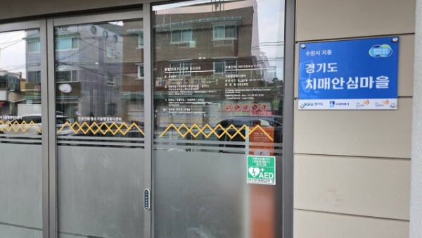 수원특례시 지동행정복지센터에 부착된 치매안심마을 현판. 오민주기자