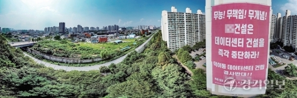 경기 서북부권에서 데이터센터 건설이 잇따르고 있는 가운데 경제적 이익을 기대하는 기업 및 지자체와 달리 지역주민들은 전자파와 환경 문제에 대한 우려를 표하며 반발하고 있다. 25일 고양특례시 일산서구 덕이동의 데이터센터 부지 인근 아파트 단지 외벽에 데이터센터 건립을 반대하는 주민 명의의 대형 현수막이 내걸려 있다. 조주현기자