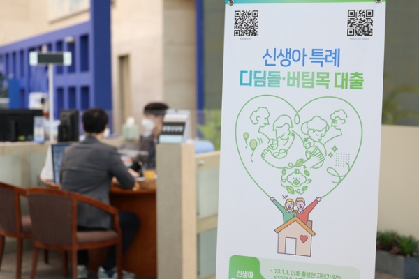 한 시중은행에 설치된 신생아특례대출 안내 배너 (사진=연합뉴스 제공)