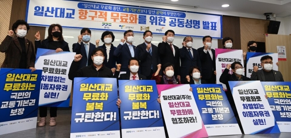 2021년 11월 경기도가 고양시, 김포시, 파주시 등 지자체 관계자들이 일산대교 무료화 관련 성명을 발표하는 모습./사진제공=경기도