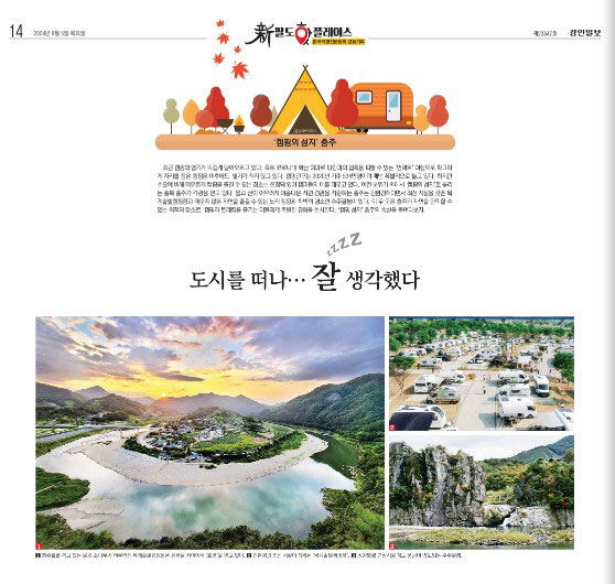 9월 5일자 14면 장성환 기자의 '도시를 떠나··· 잘 생각했다