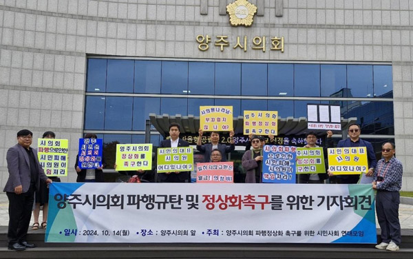 양주시 시민단체 시민사회연대모임이 지난 14일 시의회 앞 광장에서 기자회견을 열고 시의회 파행 정상화를 촉구하고 있다. /시민사회연대모임 제공