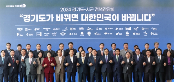 ▲ 11일 수원시 영통구 경기도청 단원홀에서 열린 '도지사시장군수 정책간담회'에서 김동연 경기도지사 및 시장군수 비롯한 참석자들이 기념촬영을 하고 있다. /전광현 기자