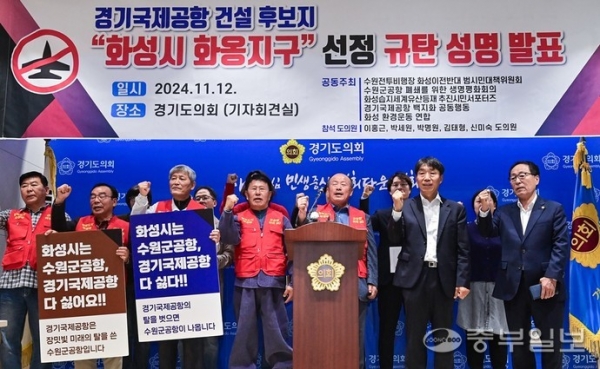수원전투비행장 화성이전 반대 범시민대책위원회가 12일 오전 수원시 영통구 경기도의회에서 경기국제공항 건설 후보지 '화성시 화옹지구' 선정을 규탄하는 성명문을 발표한 후 구호를 외치고 있다. 임채운기자