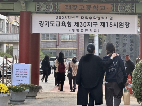 14일 오전 7시 30분께 수험생들이 재학생과 학부모의 응원을 받으며 대학수학능력시험 경기도교육청 30지구 15시험장인 태장고등학교 정문을 통과하고 있다. /사진=박민정 기자