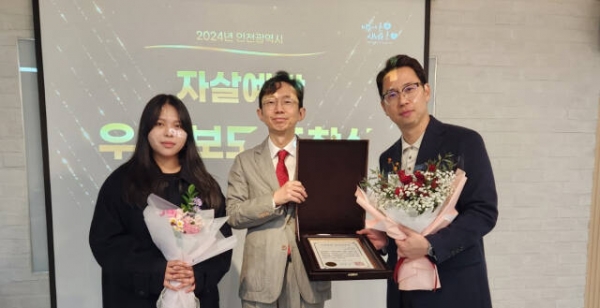 경기일보 K-ECO팀(이호준·이지민기자)이 인천광역시자살예방센터가 주관한 2024 인천광역시 자살 예방 우수보도 시상식에서 ‘자살 예방 우수보도상’을 수상했다.