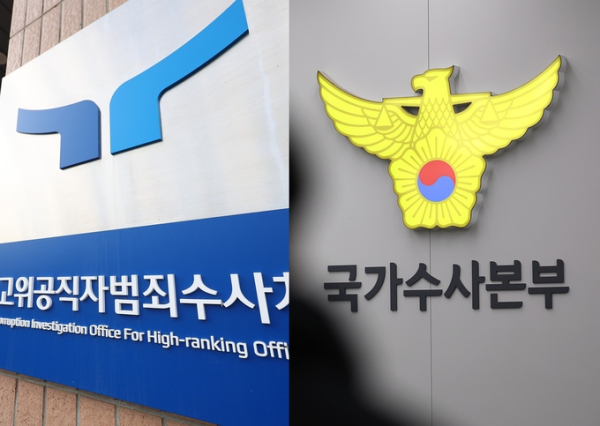 고위공직자범죄수사처 및 경찰청 국가수사본부 현판. /사진=연합뉴스