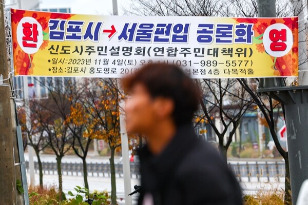 2023년 말 김포시의 서울 편입에 대해 공론화를 알리는 현수막이 걸린 모습. /연합뉴스