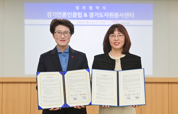 최윤정(사진 왼쪽) 경기언론인클럽 이사장과 박지영 경기도자원봉사센터장이 22일 업무협약 체결 후 기념사진을 촬영하고 있다.