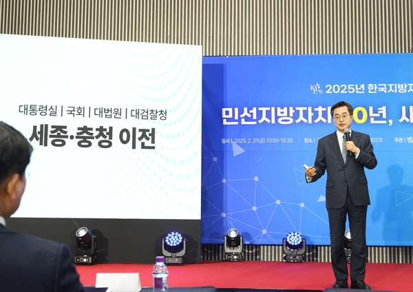 김동연 경기지사가 21일 고양 킨텍스에서 열린 ‘2025년 한국지방자치학회 동계학술대회’ 특강을 하고 있다. 김 지사는 이 자리에서 대통령실과 국회, 대법원, 대검찰청 등의 세종시와 충청 이전을 주장했다.