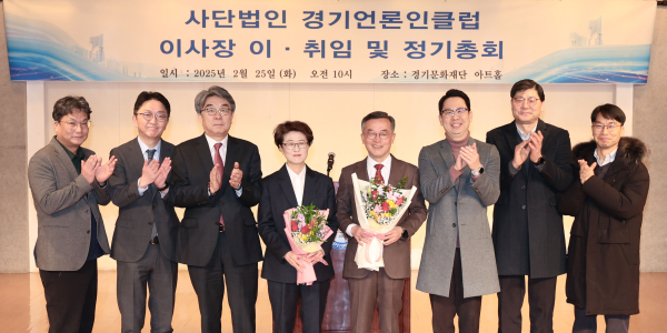 25일 경기문화재단 3층 아트홀에서 개최된 경기언론인클럽 이사장 이·취임식에서 신임 박현수(사진 오른쪽에서 네번째) 이사장, 최윤정 전임 이사장, 이중배 인천일보 경기본사 사장을 비롯한 내빈이 기념촬영을 하고 있다.