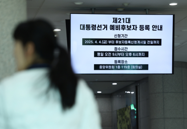 7일 경기도 과천시 중앙선관위에 제21대 대통령선거 예비후보자 등록 안내문이 화면에 나오고 있다. (사진=연합뉴스)