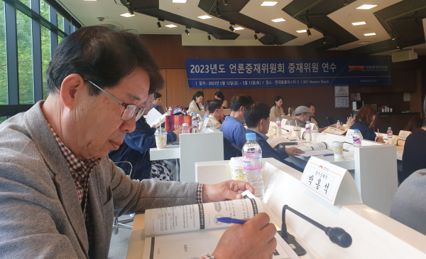 2023년 양평 현대블룸비스타 C에서 언론중재위원회 중재위원 연수가 진행되고 있다.