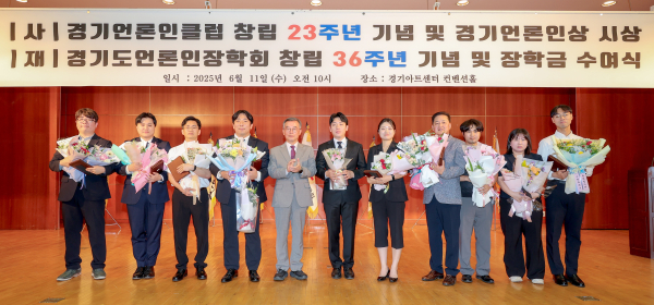 11일 오전 경기아트센터 컨벤션홀에서 개최된 경기언론인상 시상식에서 박현수(사진 왼쪽에서 다섯번째) 이사장과 수상자들이 기념촬영을 하고 있다.